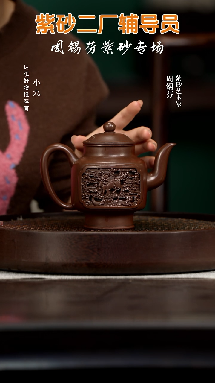 九ZM106周锡芬镂空宫灯60老紫泥350
