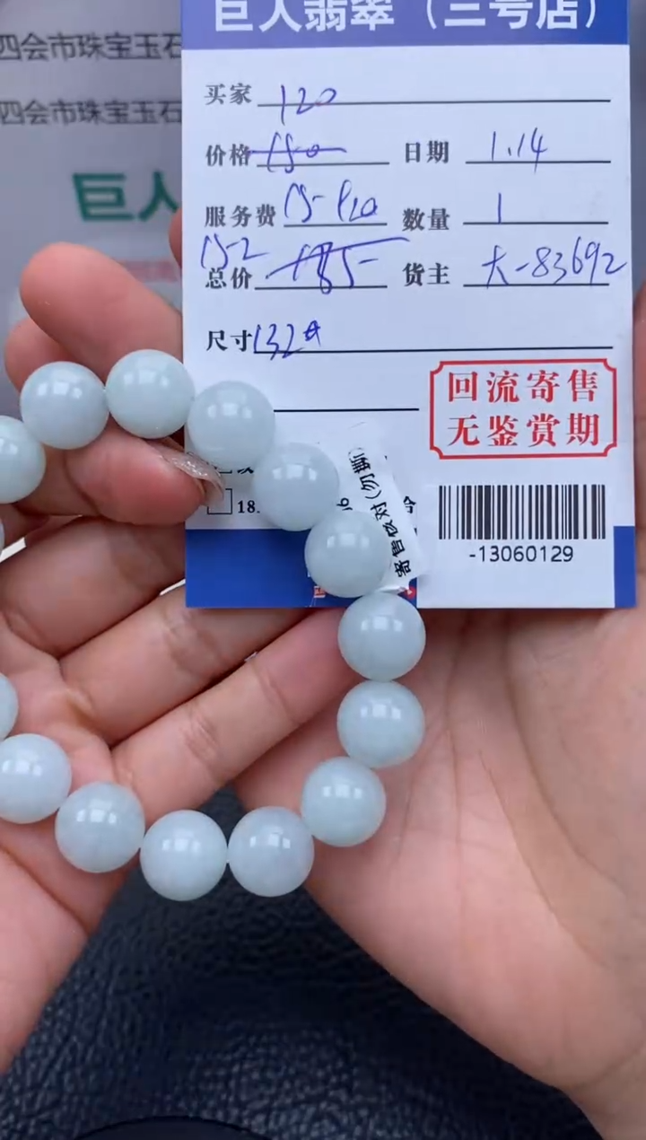 【闪购商品】翡翠颈饰未镶嵌多人-13060129