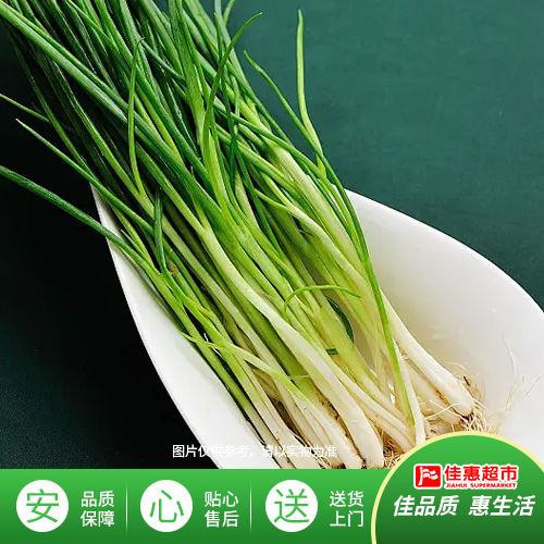 【常用调味】香葱约50g/份
