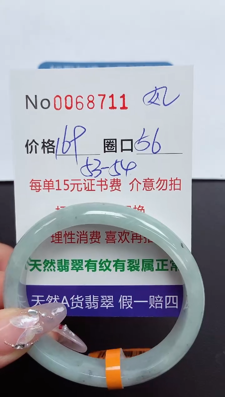 【闪购商品】翡翠手镯未镶嵌 0068711