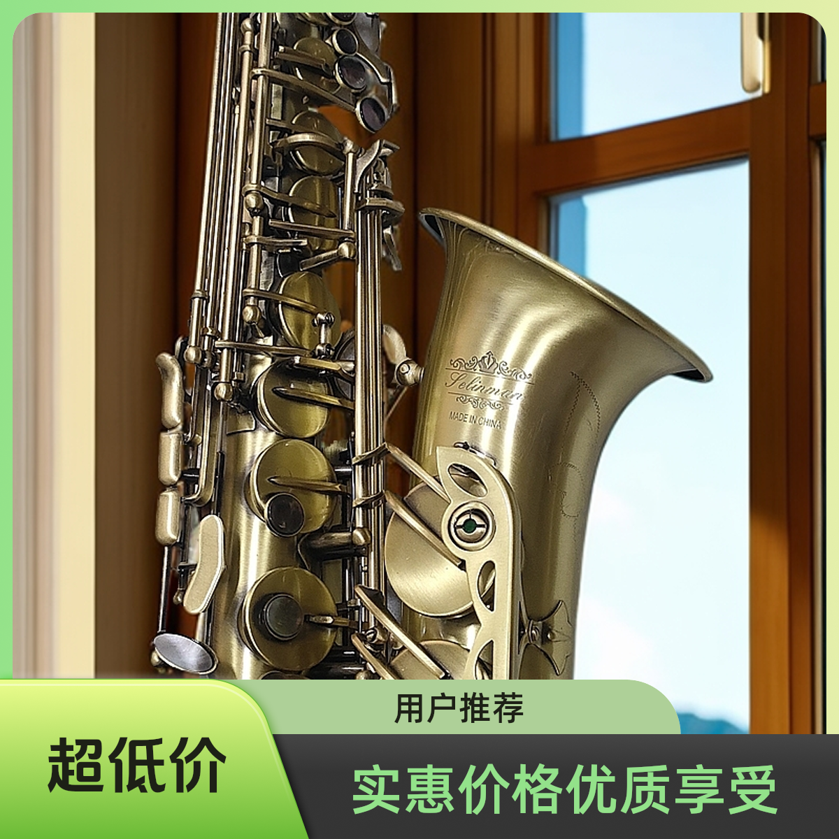 仿古中音降E调萨克斯通用专业演奏