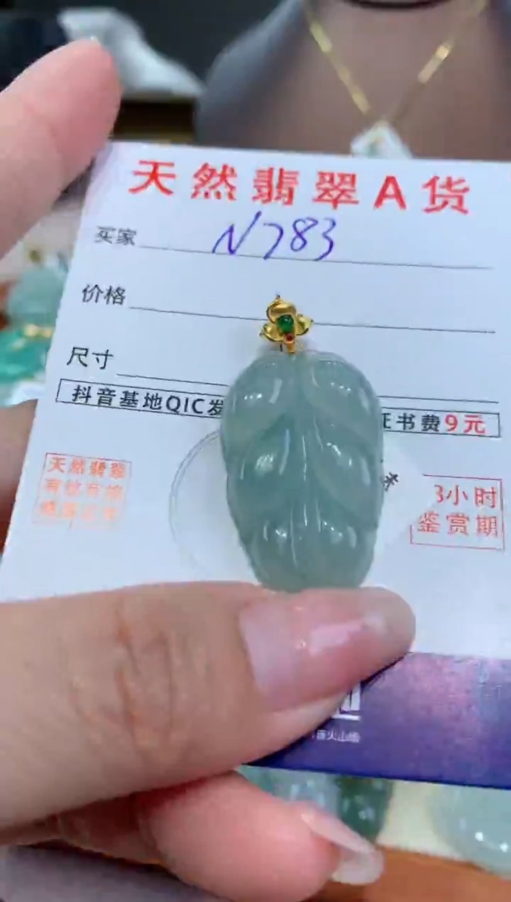 【闪购商品】翡翠颈饰18K金镶嵌天然翡翠A货挂件