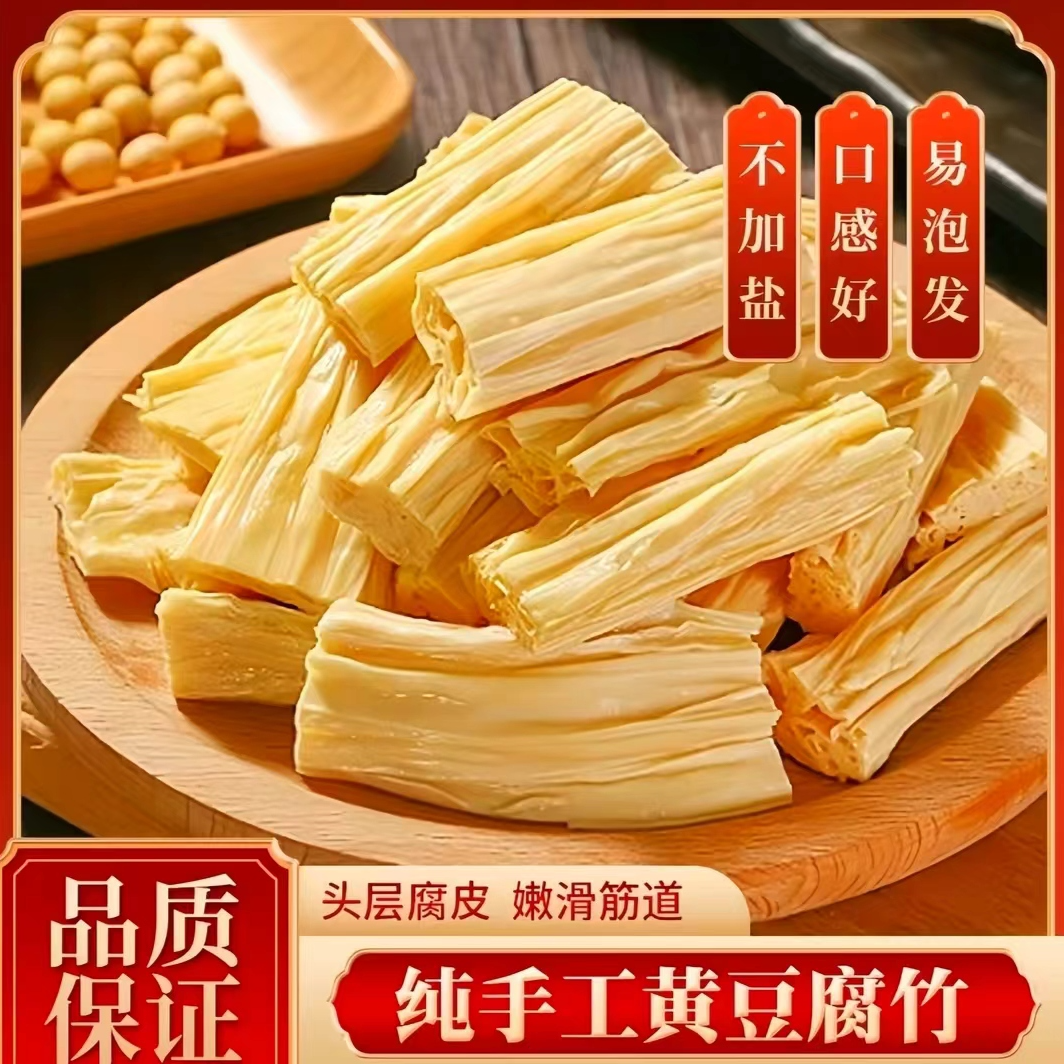 腐竹干货纯正豆皮凉菜火锅响铃卷纯腐竹手工优质腐竹