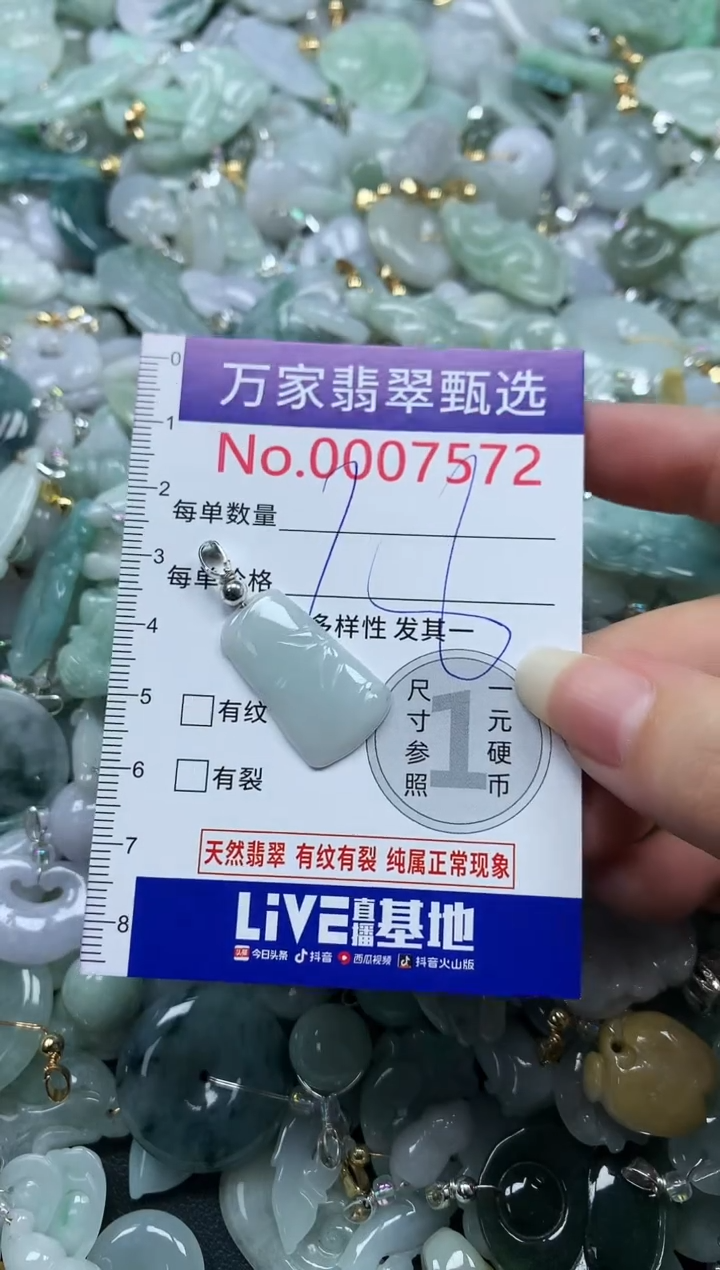 吊坠(不含链)未镶嵌翡翠7572