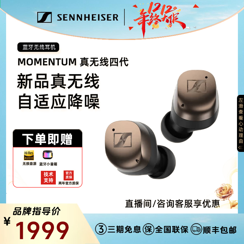 森海塞尔真无线四4代入耳式主动降噪蓝牙迷你防水音乐耳机