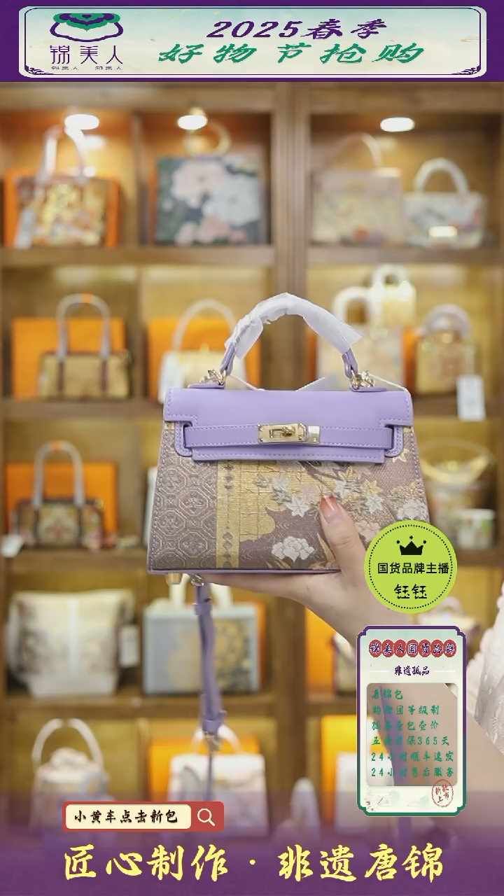 【闪购商品】织绣钰钰好物节非遗新国风 特价紫色小凯莉49