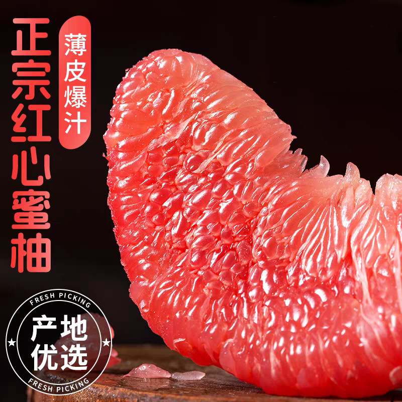 A新鲜红心蜜柚三红蜜柚皮薄肉厚甜蜜多汁孕妇水果包邮