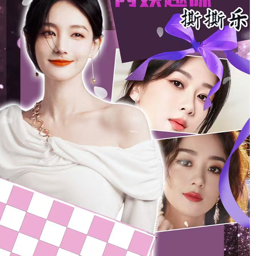 【单人池】女明星撕撕乐（5包起拆一直叠/对对碰升级高清全镭射工艺）