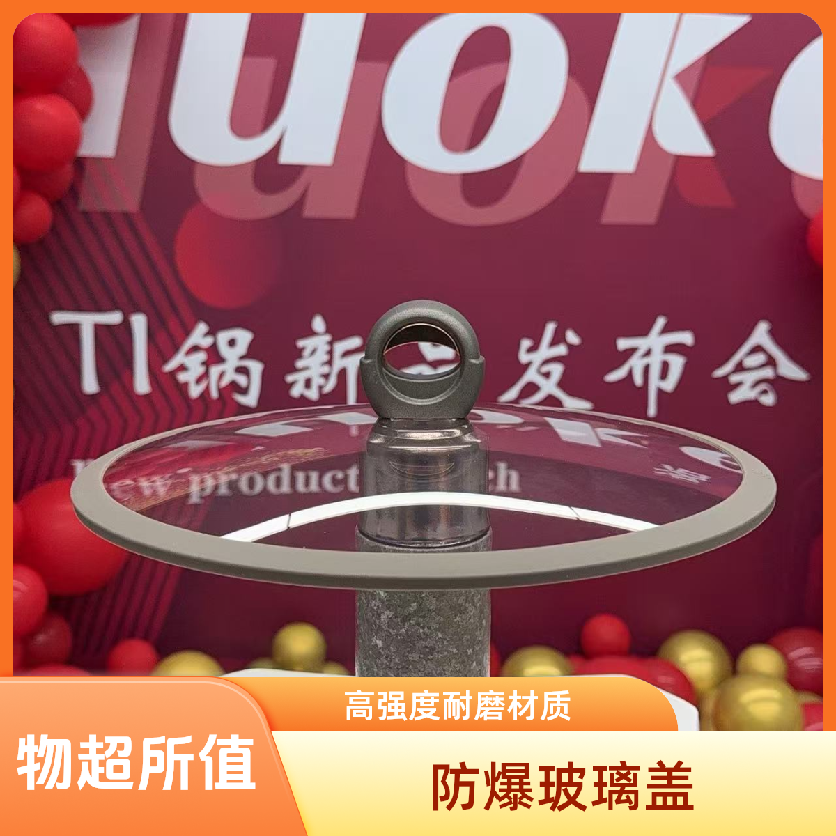 钛金锅专用防爆锅盖