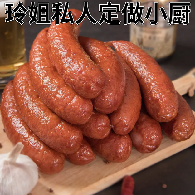 （大玲姐）玲姐私人定做小厨哈尔滨特产果木熏红肠4斤