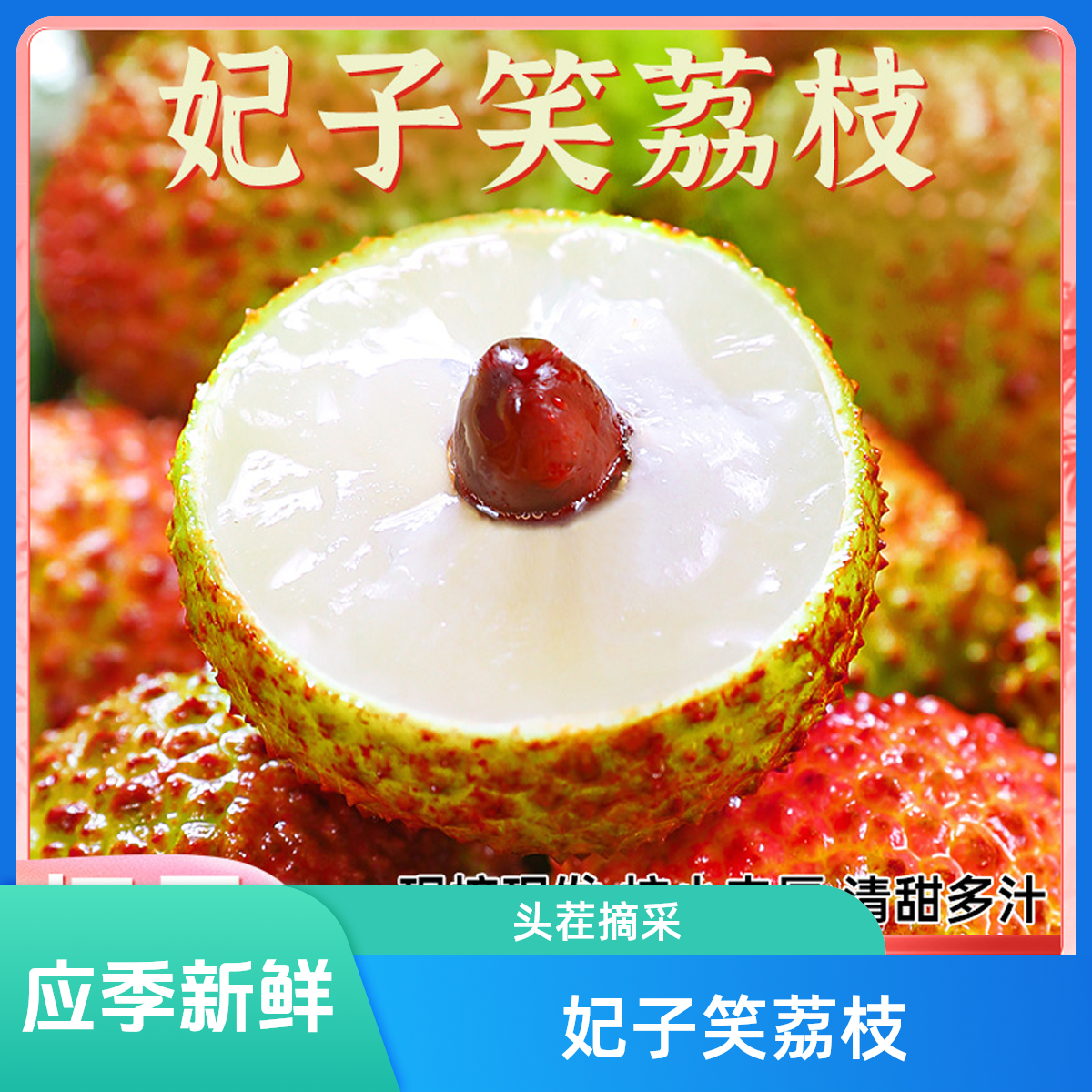 【新鲜次日达】海南妃子笑荔枝1-5斤 头茬鲜果 新鲜采摘不泡水不催熟 应季水果整箱包邮荔枝海南省