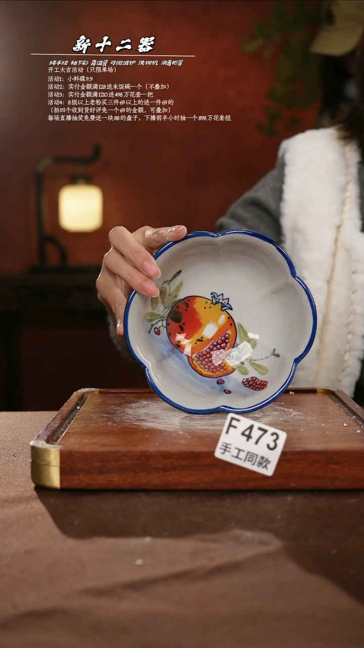 F473新十二器瓷器