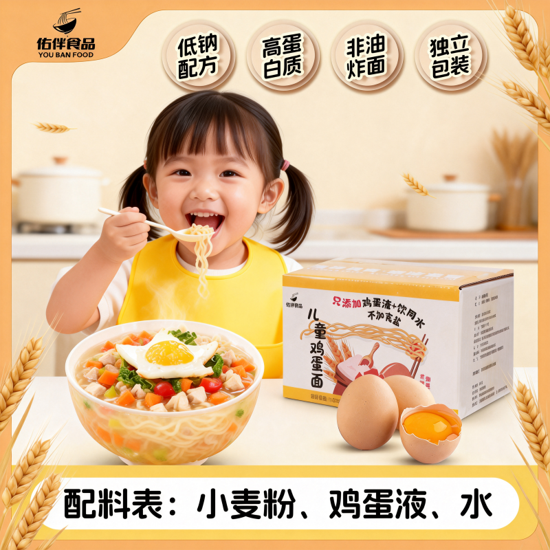 佑伴儿童鸡蛋面无盐低钠无添加剂非油炸方便面条早餐炒面火锅食材