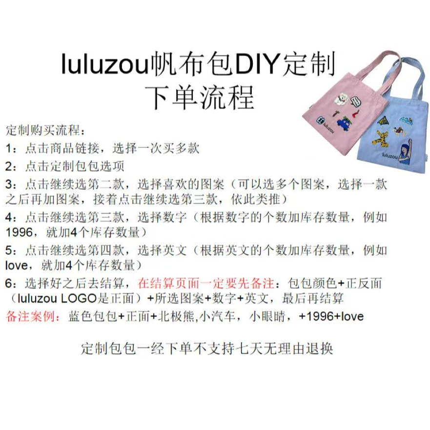 luluzou帆布包DIY对应字母+数字+图案（定制）