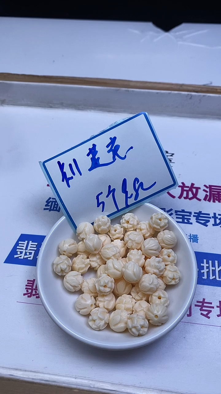 菩提散珠E852 牙 牙果 莲花珠11mm5个9.9元