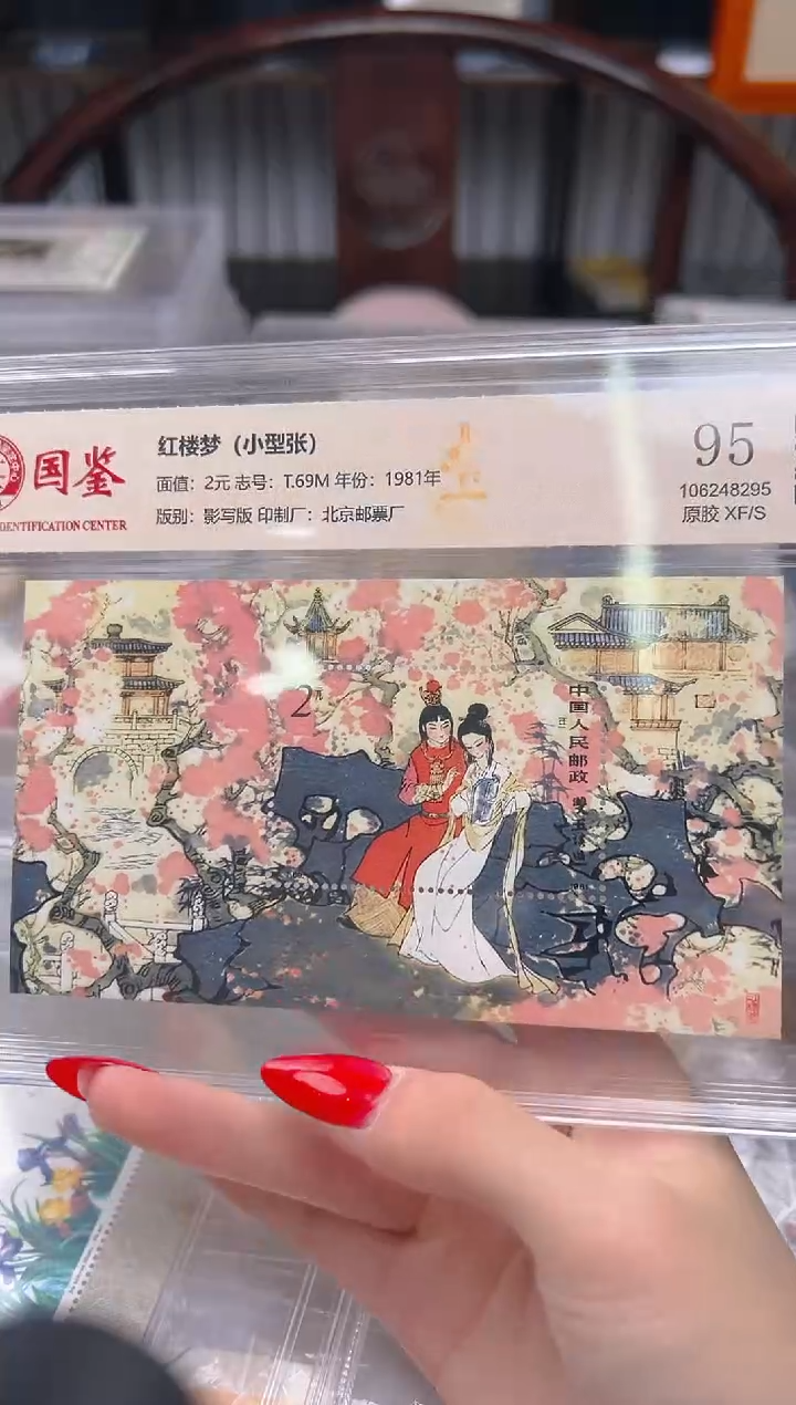 【闪购商品】T69M红楼梦小型张邮票原胶95