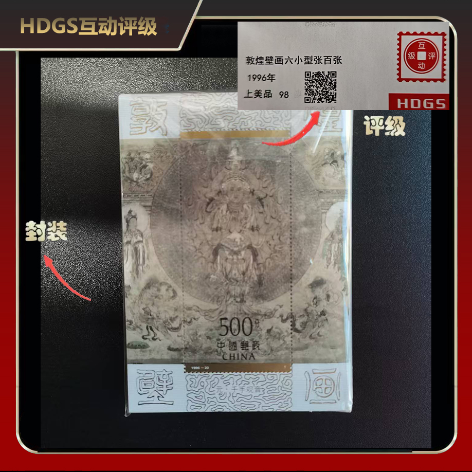 1996年敦煌壁画六小型张邮票（百连）【HDGS】上美品98