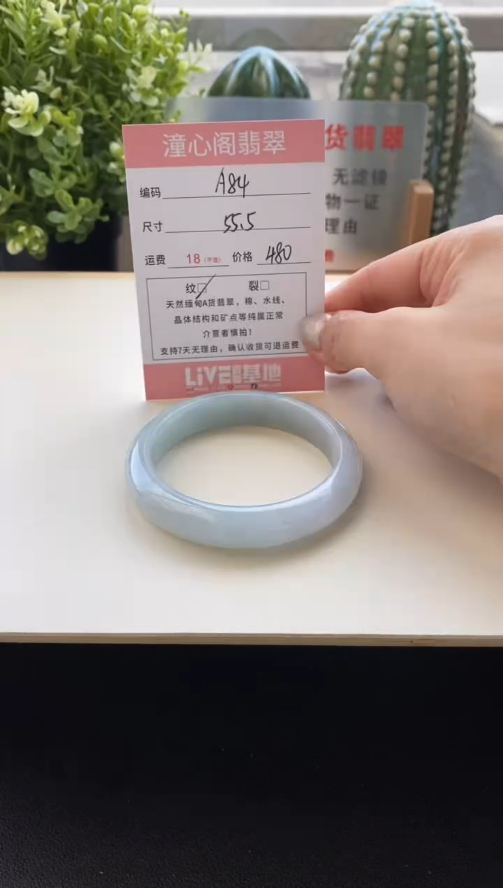 未镶嵌手镯翡翠圈口55.5编码A84