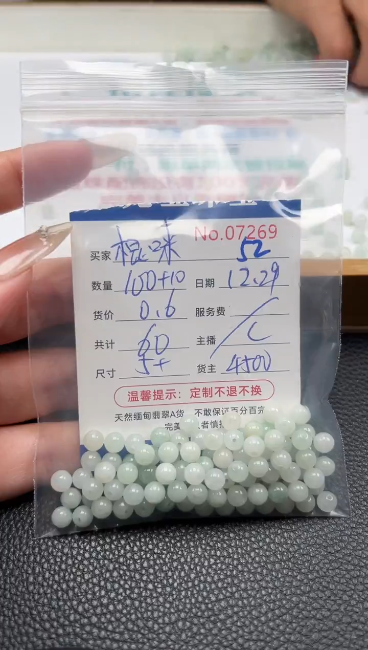 散珠翡翠棍**极单：52