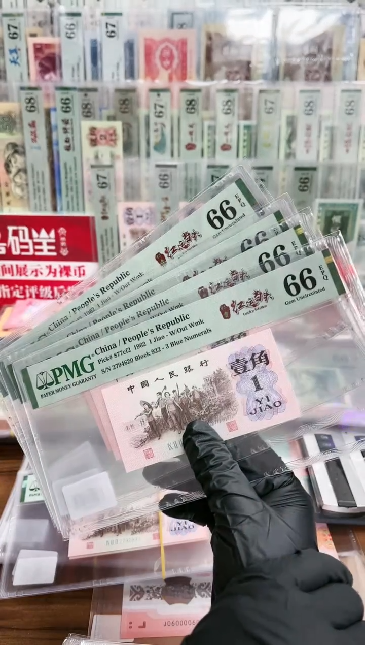 【闪购商品】三版1角红运当头纤云（4）-PMG66