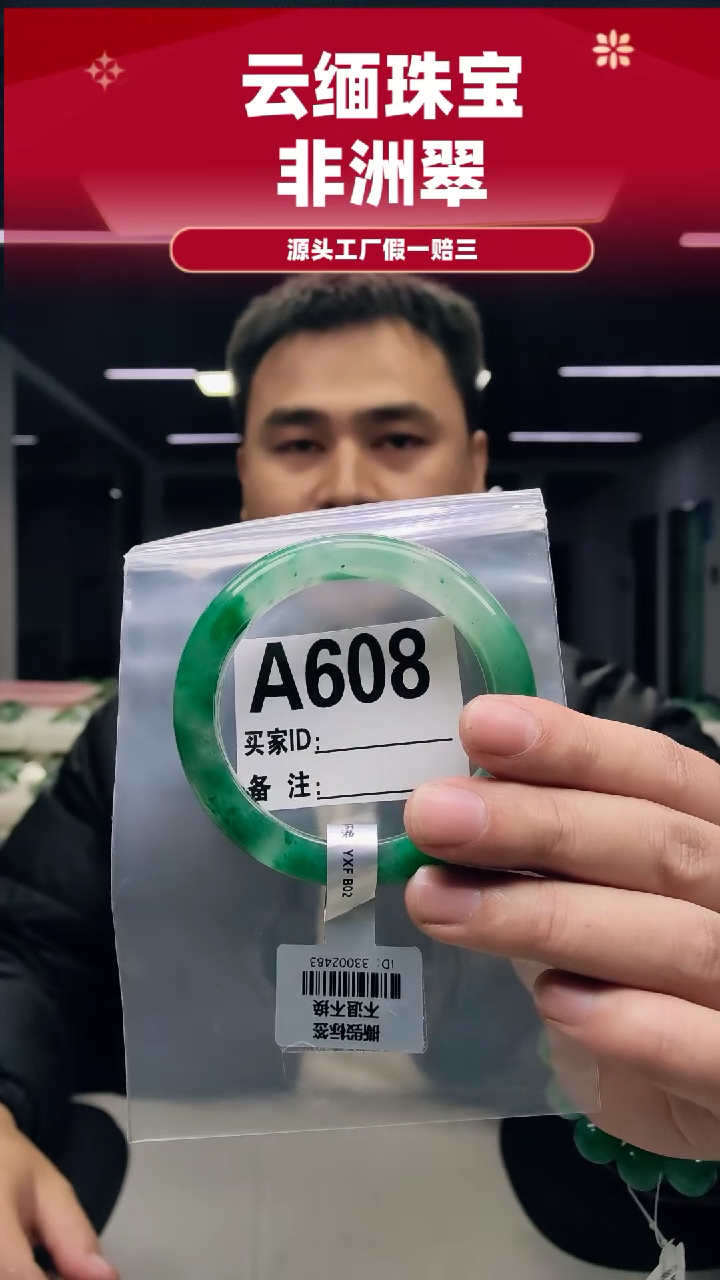 未镶嵌手镯石英质玉（非洲翠）5758圈口A608