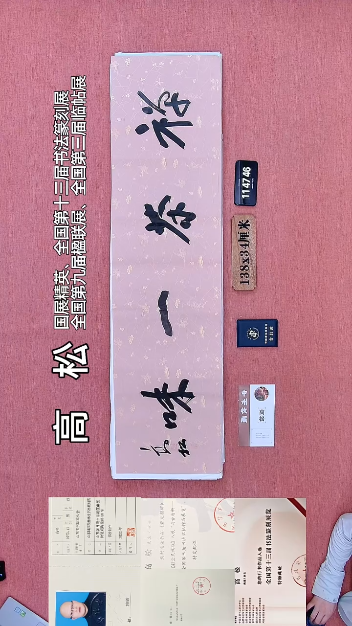 书法439         高老师书法作品