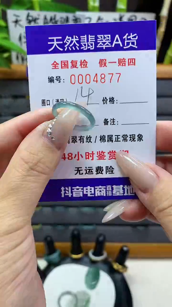 【闪购商品】翡翠戒圈未镶嵌天然翡翠A货4877