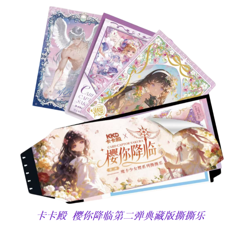 蜜【库洛＋3，花团锦簇＋5】卡卡殿樱你降临第二弹撕撕乐典藏盲盒代拆