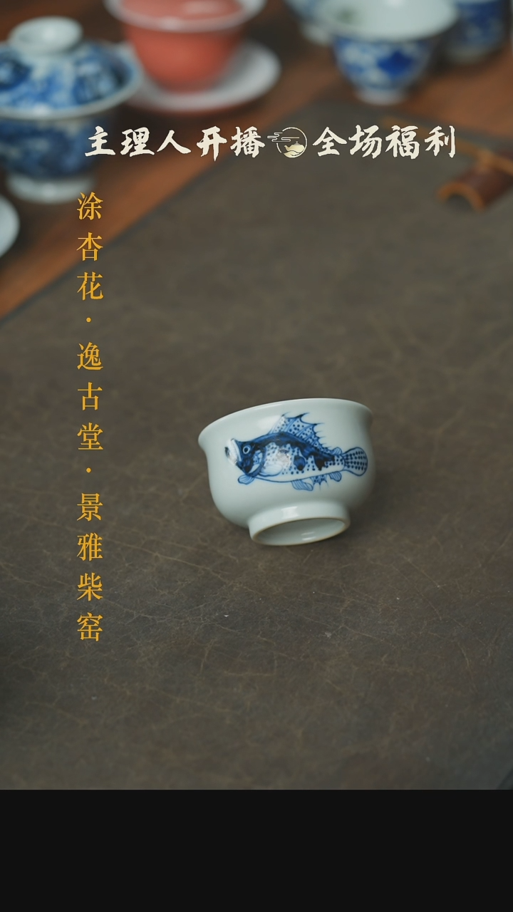 【闪购商品】本真造物鳜鱼炉式杯
