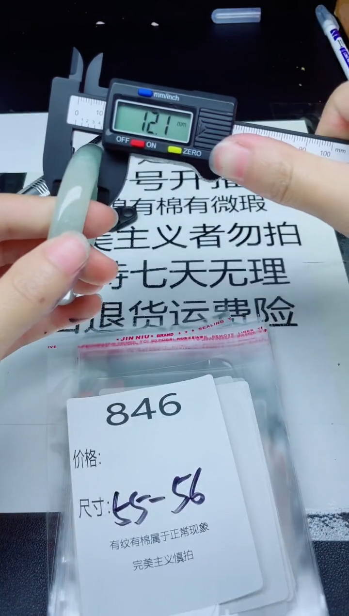 未镶嵌手镯翡翠846