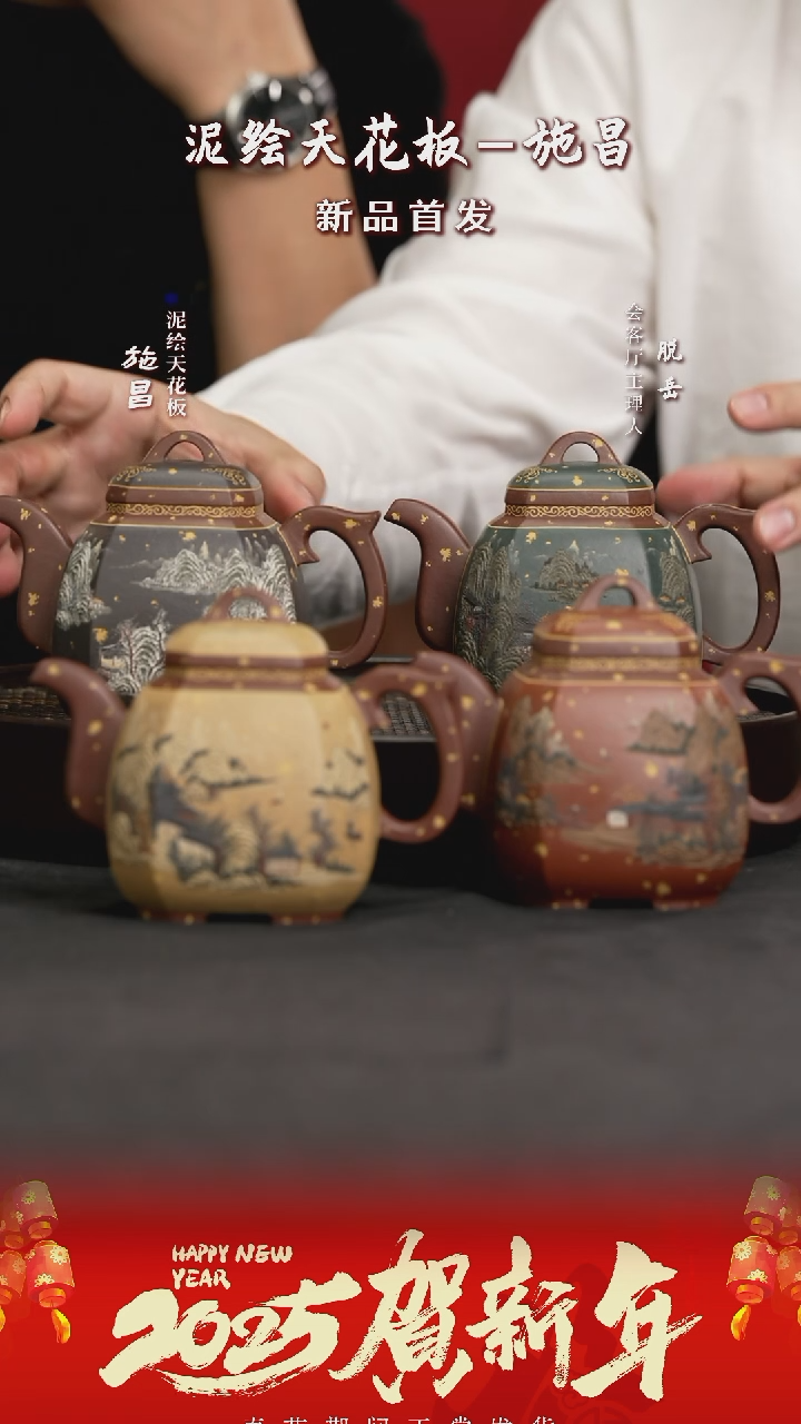 【闪购商品】紫砂茶壶SC94+95+96+97福林八方一套