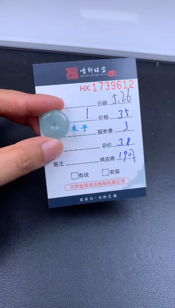 翡翠挂件未镶嵌哈轩 挂件1