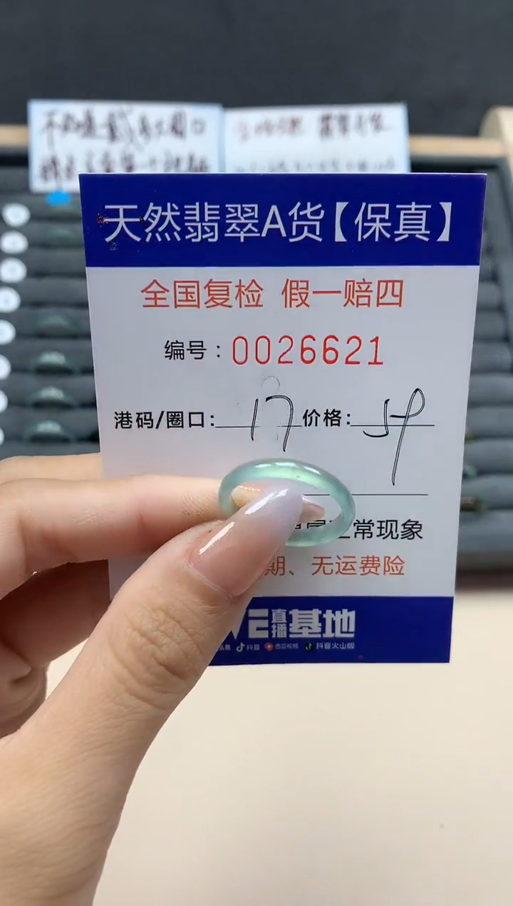 【闪购商品】翡翠戒指未镶嵌天然26621
