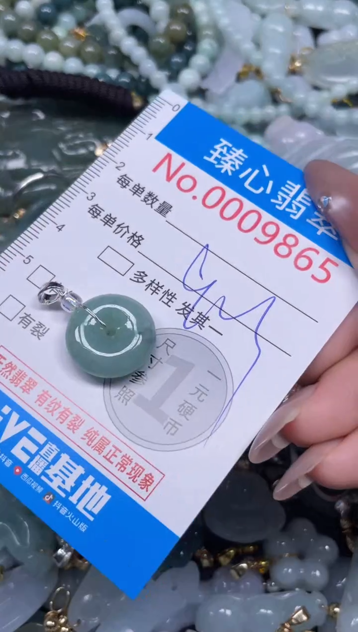 颈饰未镶嵌翡翠9865