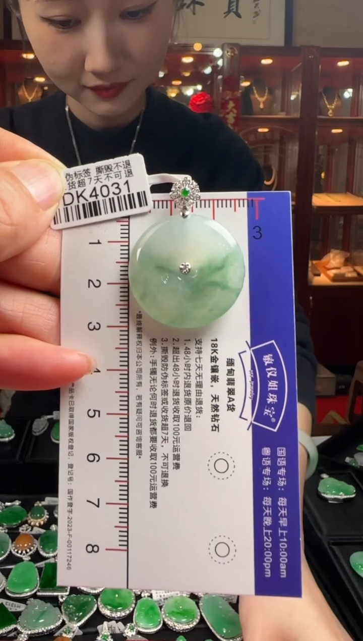 【闪购商品】翡翠颈饰18K金镶嵌DK4031冰平安扣