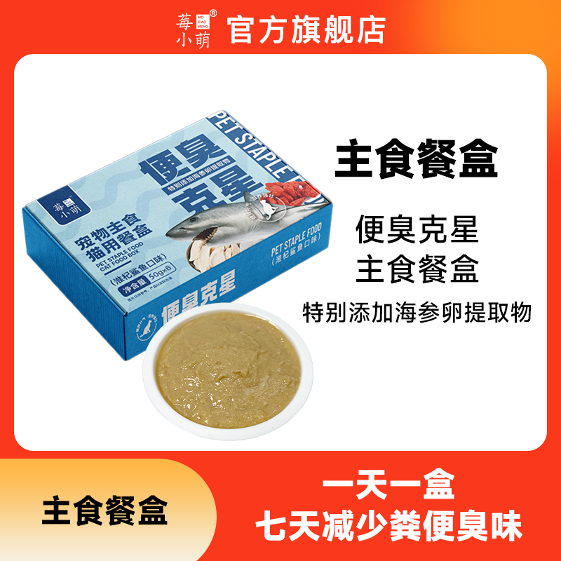 莓小萌【旗舰店直播】小鲨鱼主食鲜肉餐盒便臭克星主食猫饭