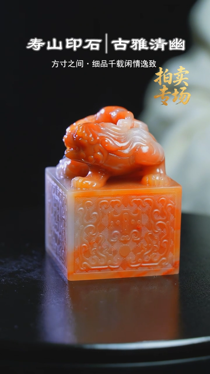 寿山石印石四*月874984545654454