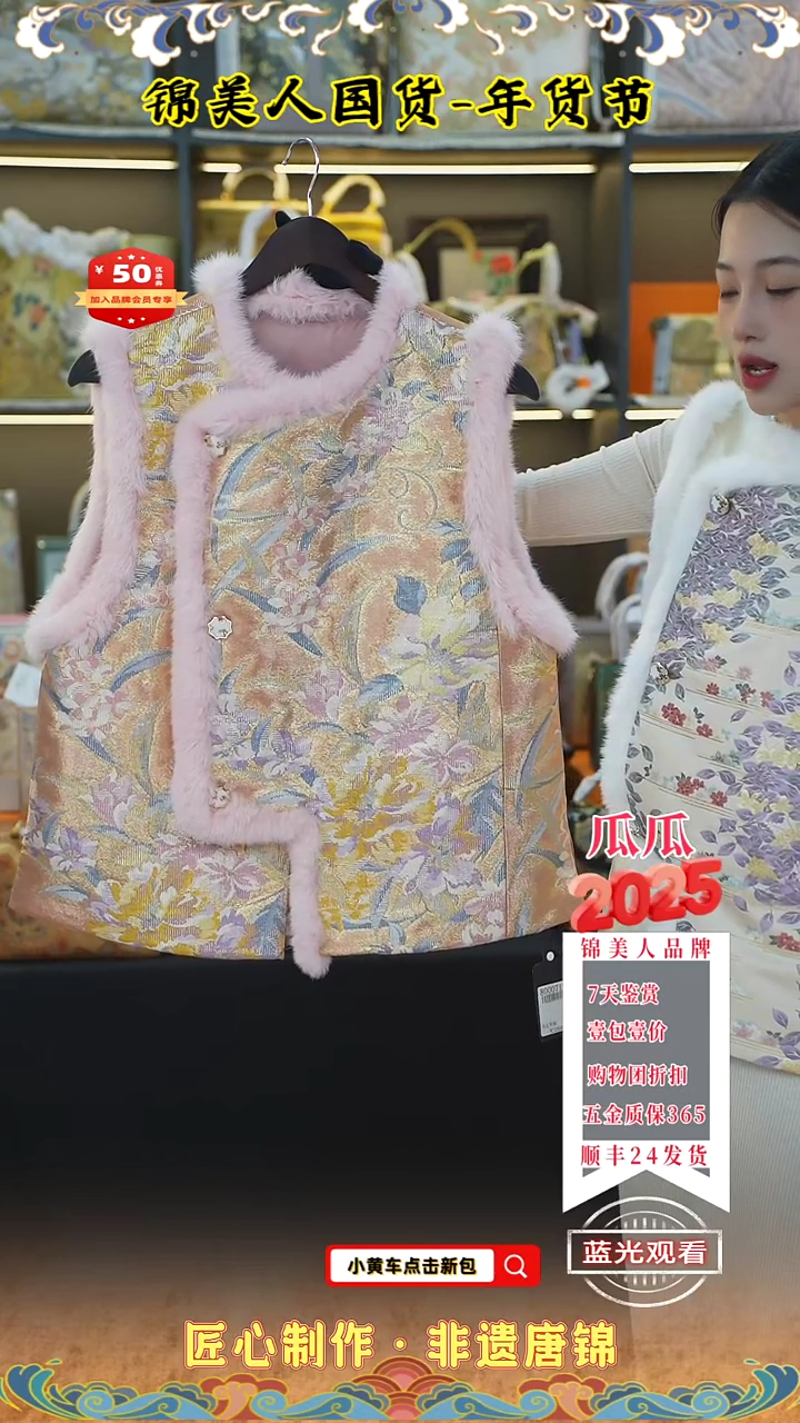 【闪购商品】织绣瓜瓜新年福利花卉马甲30