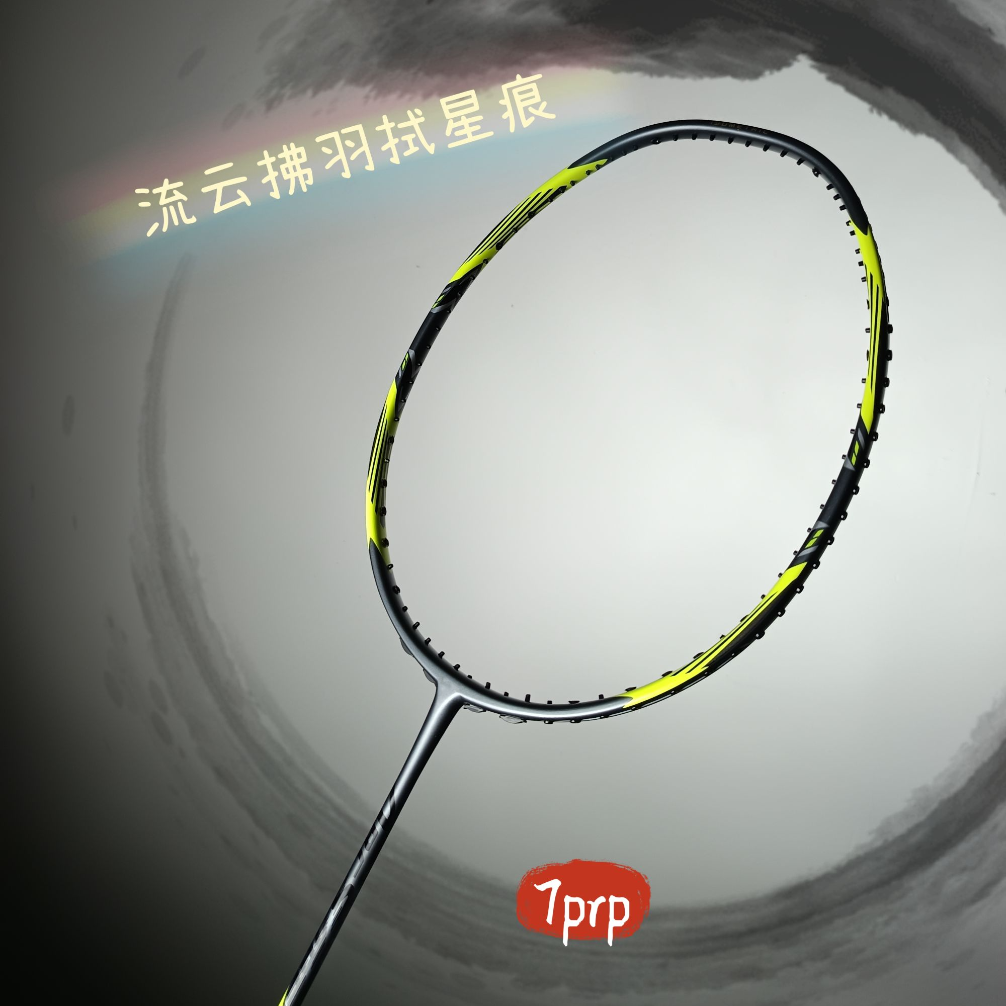 【均衡型】4UG5全碳二次成型羽毛球拍高端进阶平替弓7p