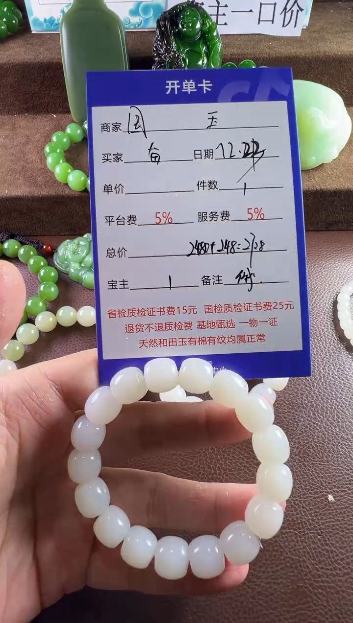 未镶嵌和田玉挂件奋**进手串
