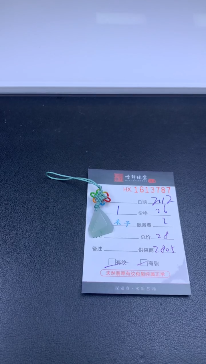 【闪购商品】翡翠挂件未镶嵌哈轩 胶块1