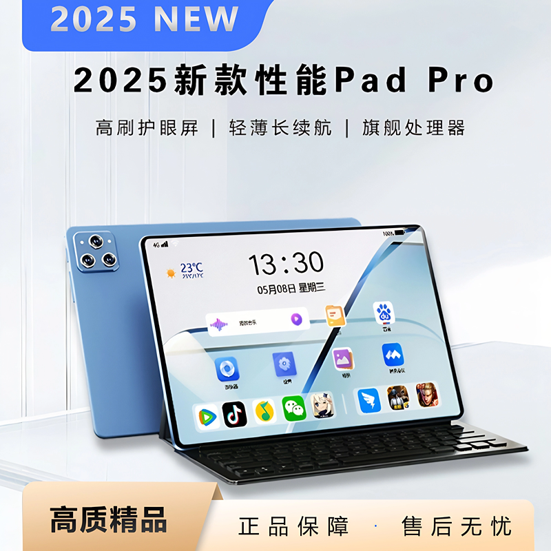 2025新款全新平板电脑Pad Pro商务办公娱乐学习二合一
