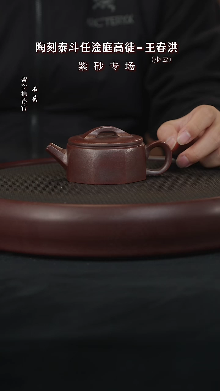 【闪购商品】紫砂茶壶石HX64朱海明汉瓦（八方紫泥180