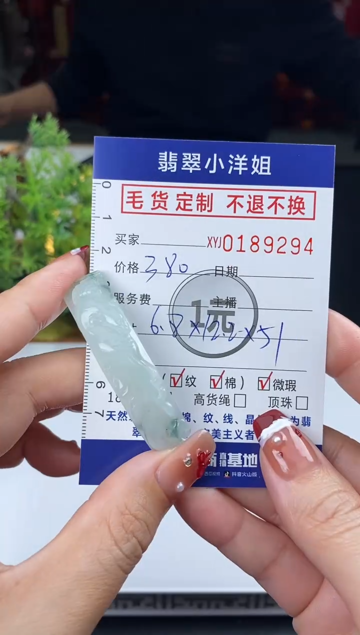 【闪购商品】定制翡翠未镶嵌毛货商品 不退换/9294