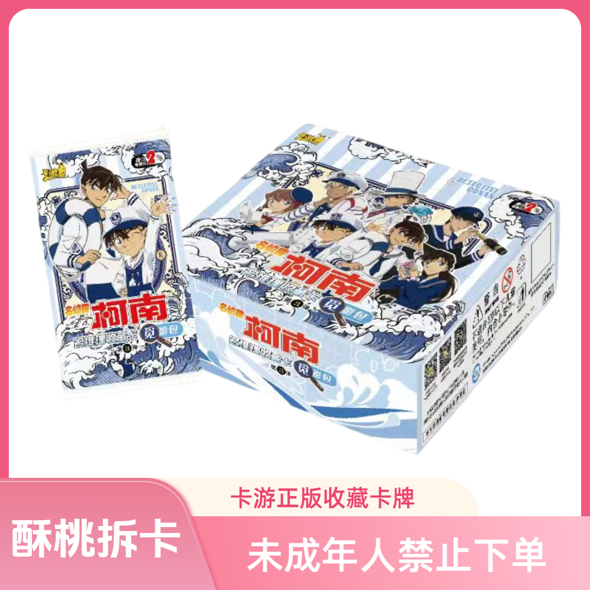 【酥桃福袋】名推理收藏卡觅影包第3弹盲盒默认代拆T