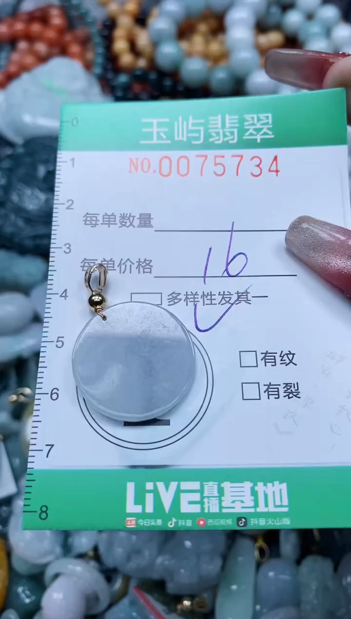 【闪购商品】翡翠颈饰未镶嵌闪购0075734前