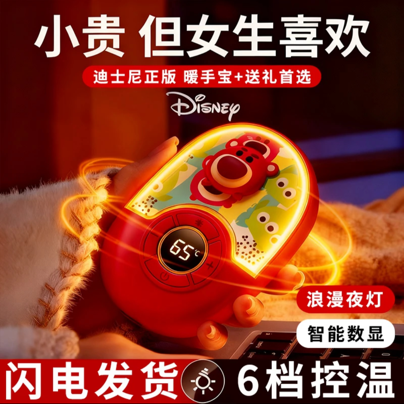Disney/迪士尼智能控温暖手宝防爆暖宝宝便携式送女友生日礼物