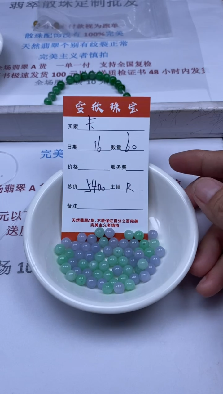 【闪购商品】翡翠颈饰未镶嵌雪欣散珠定制diy