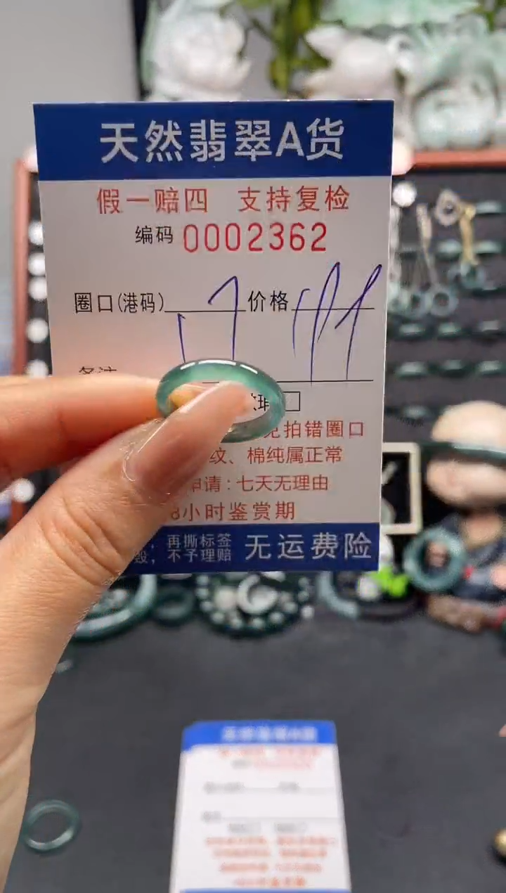 未镶嵌戒指翡翠17*2362