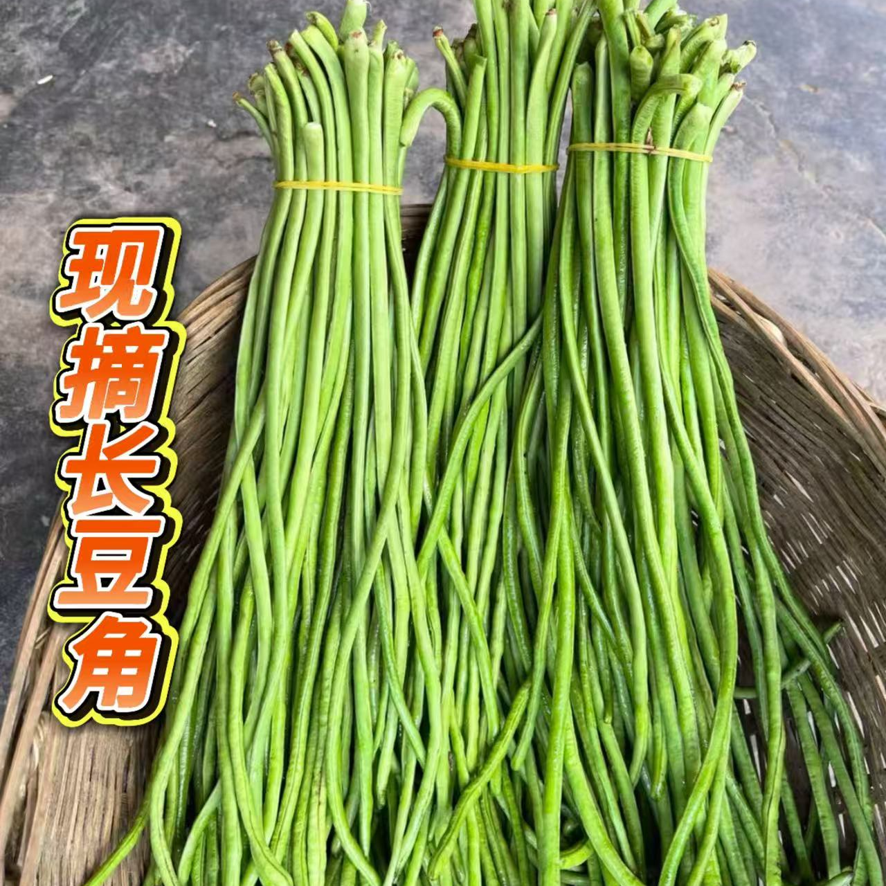 【满仓农场】现摘长豆角架豆1/3斤不泡药水（±2两）顺丰包邮新鲜